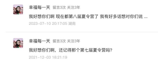 易操盘 十年共成长，华东师大教育学子为湖南乡村孩子筑梦