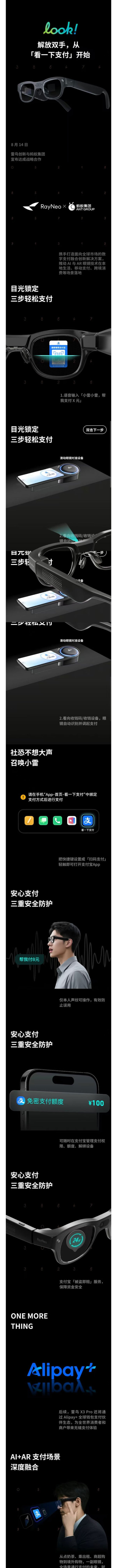诚金资产 雷鸟X3 Pro AI眼镜引领支付新潮流：眼动即可完成支付